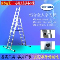 四川元博智 铝合金人字飞梯 承重150kg