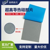 12W/m.k导热硅胶片CPU/显卡散热垫片