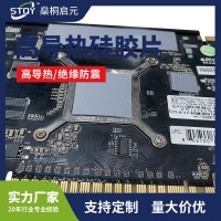 8.0W/m·K高导热显卡GPU绝缘硅胶片