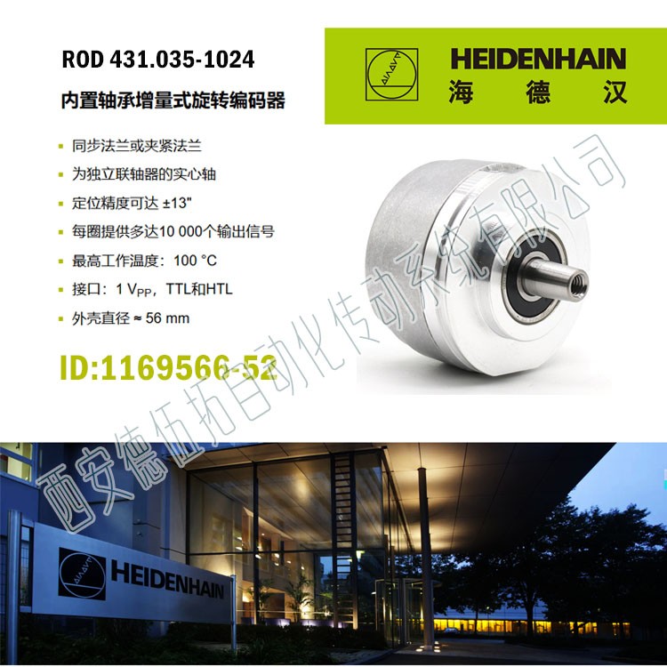 海德汉 1169566-52 增量编码器