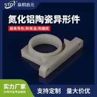 氮化铝陶瓷异形件生产 耐高温绝缘散热片