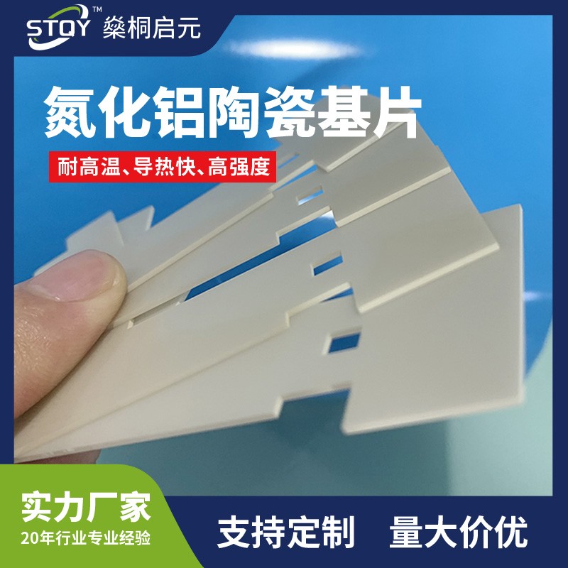 高导热绝缘氮化铝片TO220/TO247/TO3PTO264