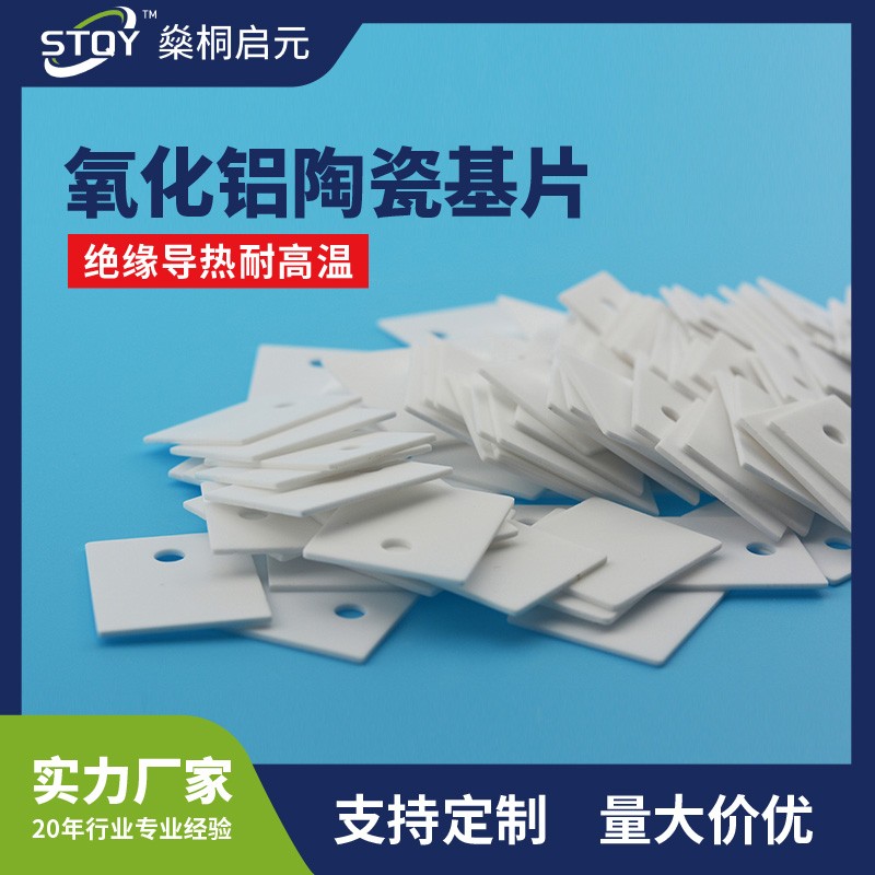 工业级氧化铝陶瓷散热片 TO-247规格