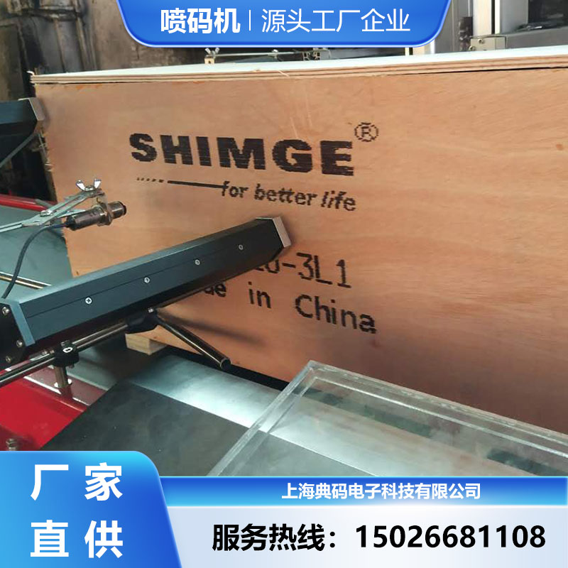 木材喷码机 一键自动清洗喷孔 大字符喷码机 厂家直供
