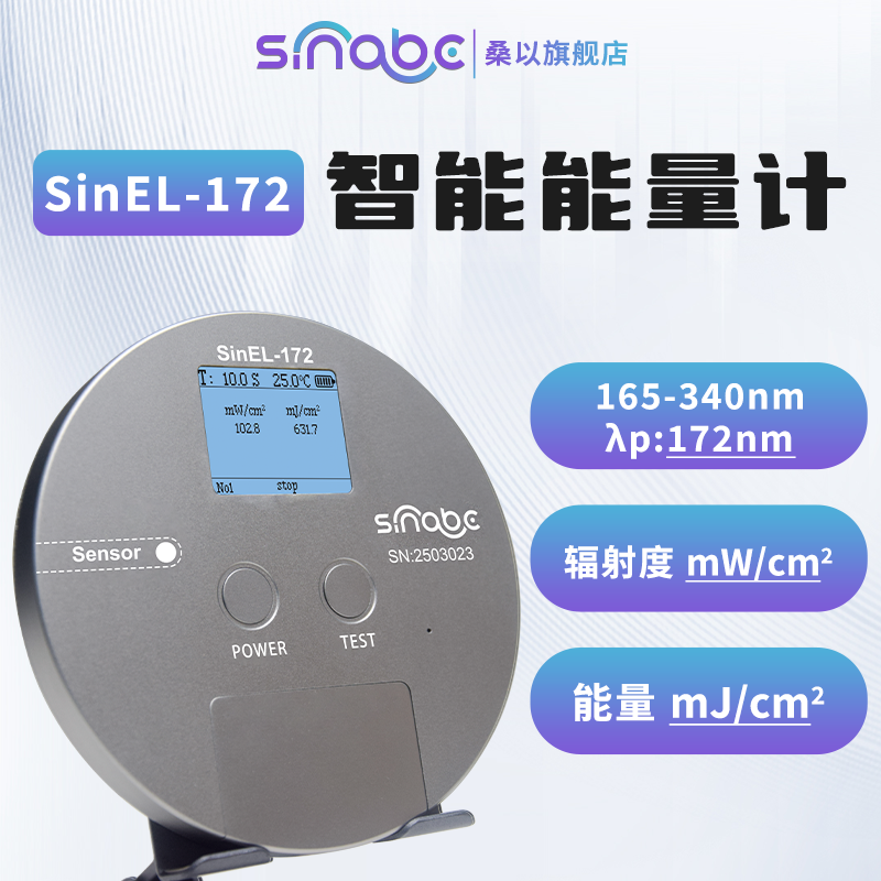 UV能量计准分子灯172nm紫外测试仪功率检测表面清洁改性