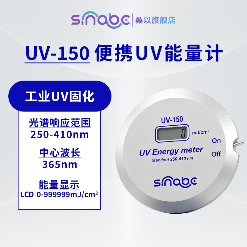 UV能量计紫外线测试仪 UVA焦耳计 紫外光源检测仪