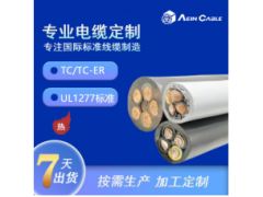 TC 风能电缆 美标低烟无卤