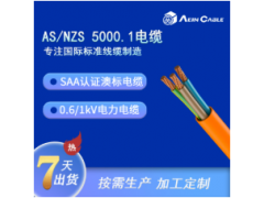5000.1CUV-90 5V-90澳标SAA认证电缆