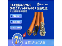 SAA澳标5000.2 CuV-90 5V-90 P屏蔽电缆