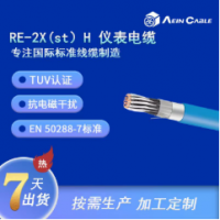 IS-RE-2X(St)H仪表电缆