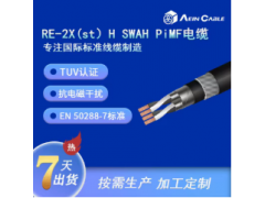 RE-2X(St)H SWAH- PiMF仪表电缆