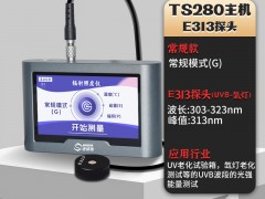 速德瑞313/340/351nm紫外检测仪器