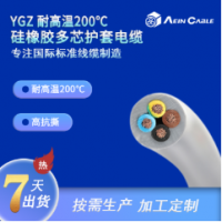 YGZ耐高温200°C硅胶多芯护套电缆
