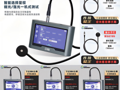 TS280全波段紫外检测方案赋能肤感工艺