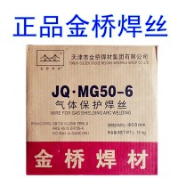 JQ·MG50-6碳钢焊丝ER70S-6焊丝
