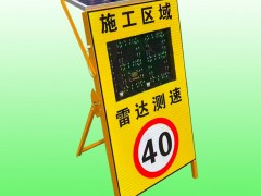 宜兴市道路施工雷达测速牌 太阳能雷达测速显示屏报价