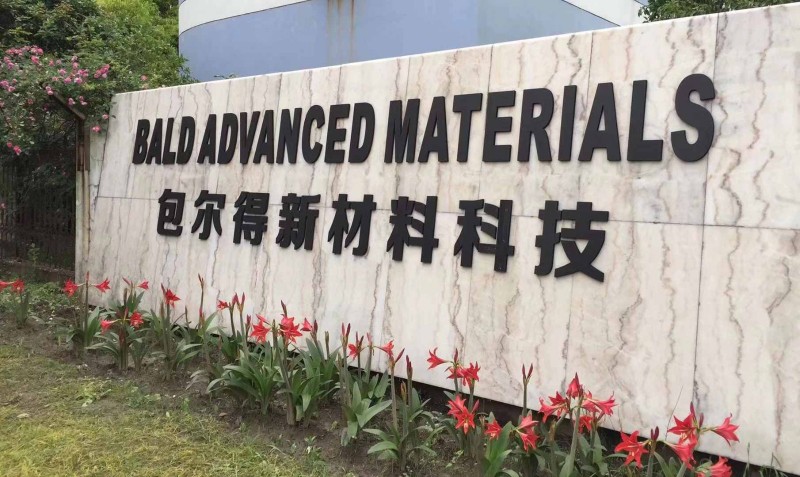 包尔得有机硅消泡剂、脱模剂、纺织染整消泡剂、污水处理消泡剂