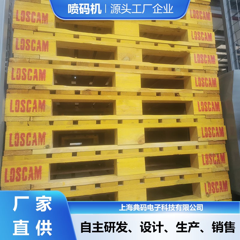木板材木托盘喷码机 喷印高速高效