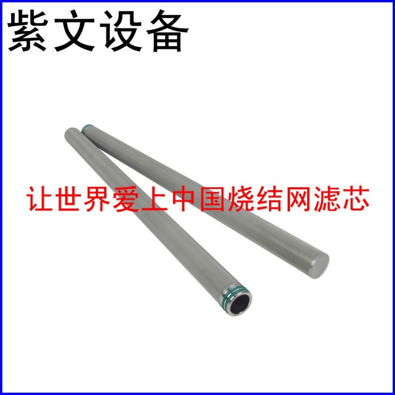 烧结网滤芯