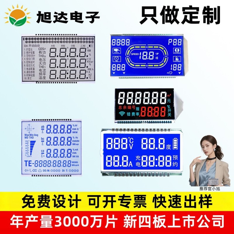 lcd段码液晶屏，段码屏，断码屏，数码管定制工厂