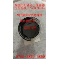 万锋厂家供应塑胶电镀保护漆 自干塑胶电镀绝缘 透明塑胶绝缘漆