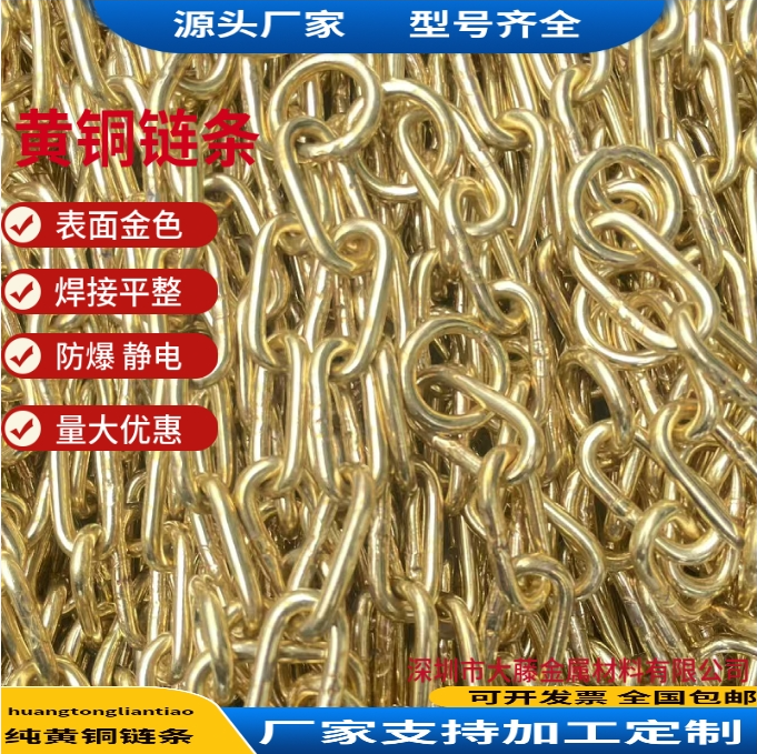 防爆链条黄铜H65链子3mm 4mm  5mm厂家生产