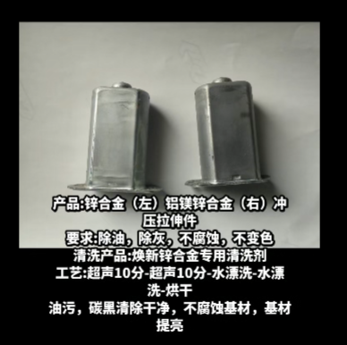 环保镀锌/锌合金清洗剂
