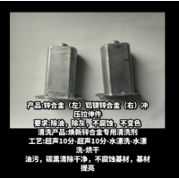 环保镀锌/锌合金清洗剂