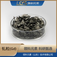 钆粒 钆颗粒 高纯钆 3N纯度  科研用