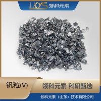 钒粒 钒颗粒 高纯钒 3N5纯度  科研用