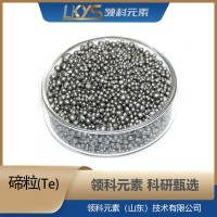 碲粒 碲颗粒 高纯碲 5N纯度  科研用
