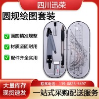 元博智圆规绘图套装学生用考试学习专业绘图工具