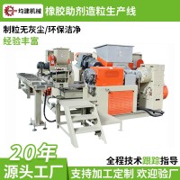 橡胶助剂造粒生产线 防爆防粘 低温造粒不失效 厂家直供全自动