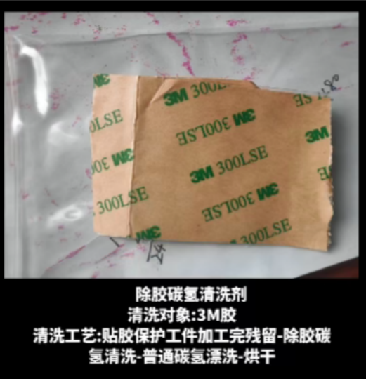 除蜡碳氢清洗剂