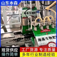 海藻生物肥料全自动称重包装机