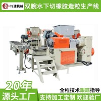 双腕水下切橡胶造粒生产线颗粒圆润无粘连 不粘刀不堵模水下切