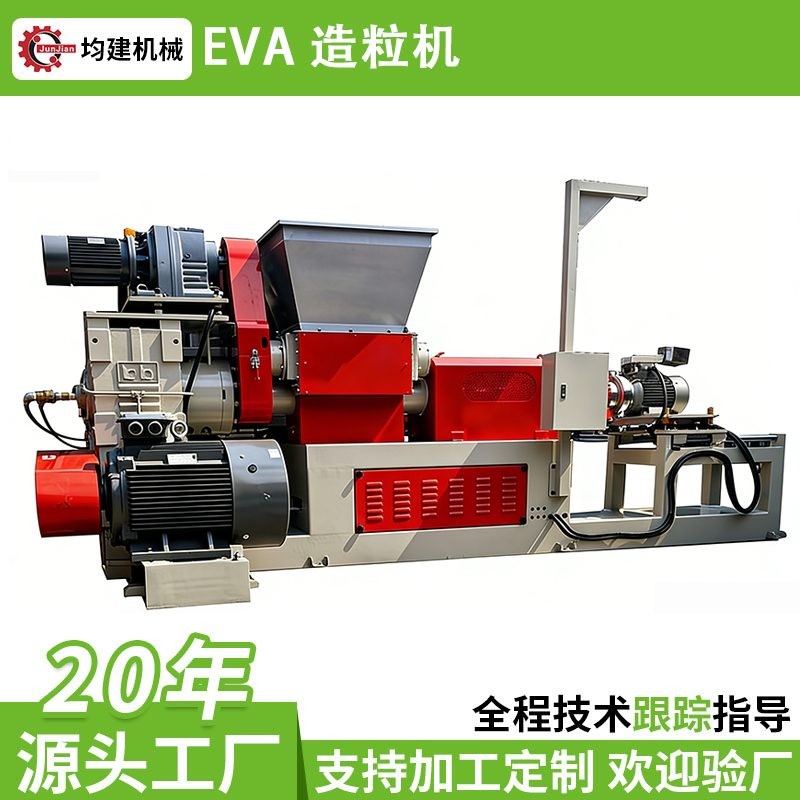 EVA造粒机防粘不堵模低温不发黄 真空除味无黑点真空造粒機