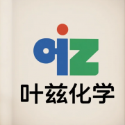 上海叶兹化学有限公司