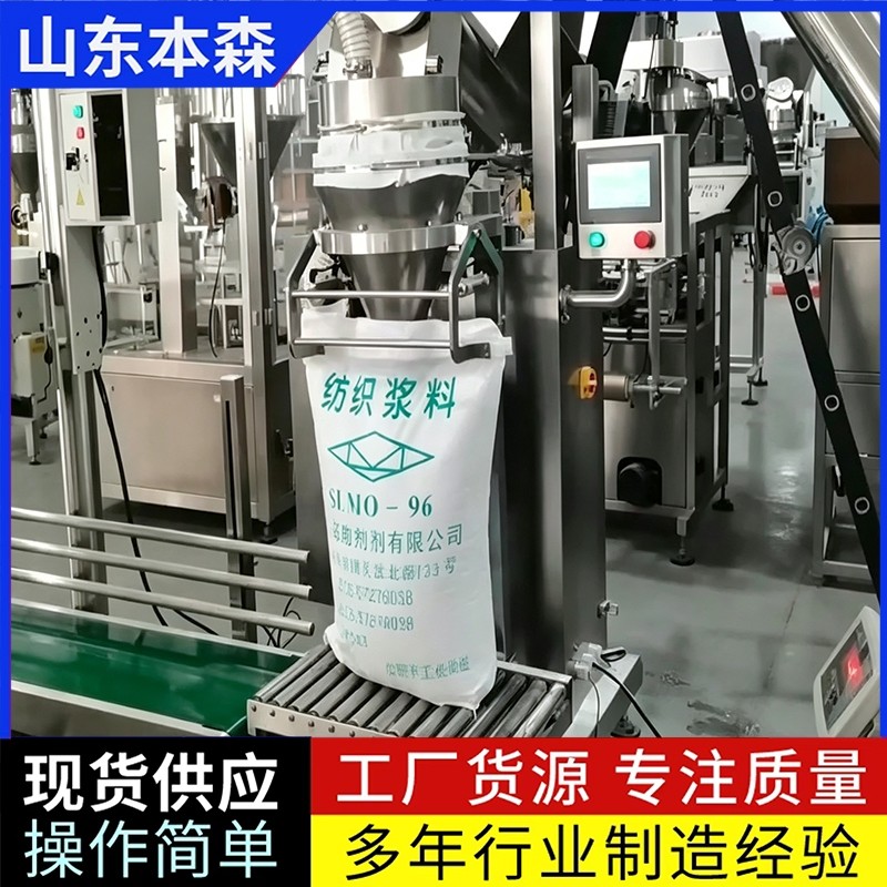 纺织浆料半自动称重包装设备