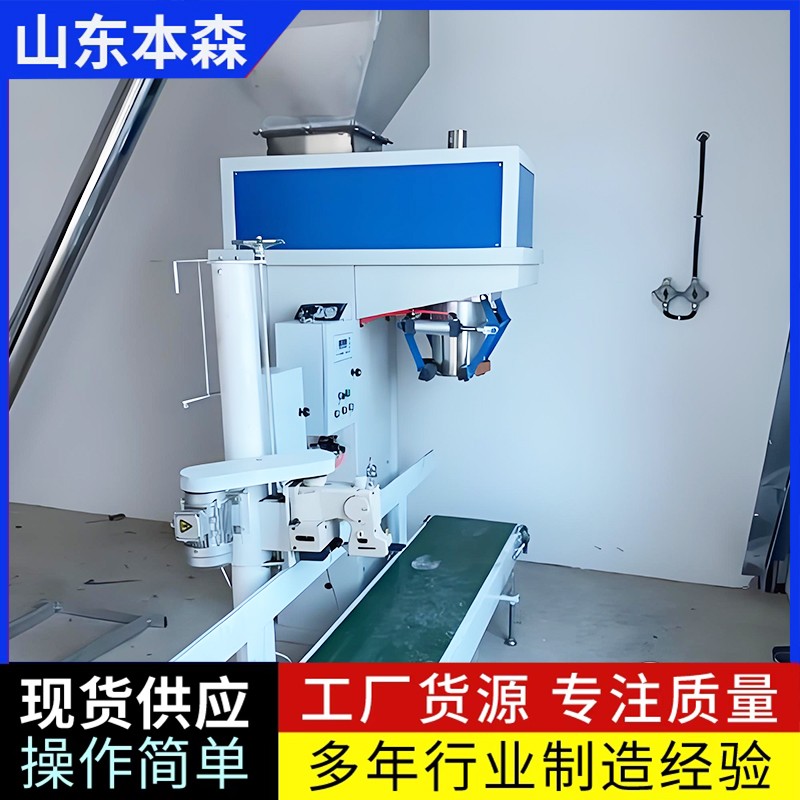 化工粉剂半自动定量包装机