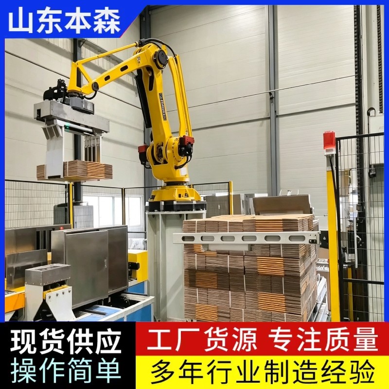 瓦楞纸板机器人垛码机