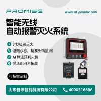 普思无线灭火系统 配电柜专用合规灭火设备