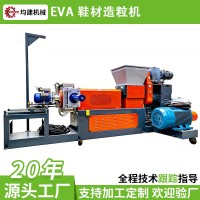 3 段精准温控｜EVA 鞋材造粒机适配各类发泡鞋底料