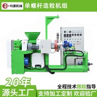 单螺杆造粒机组 塑料回收再生专用 能耗低产量高