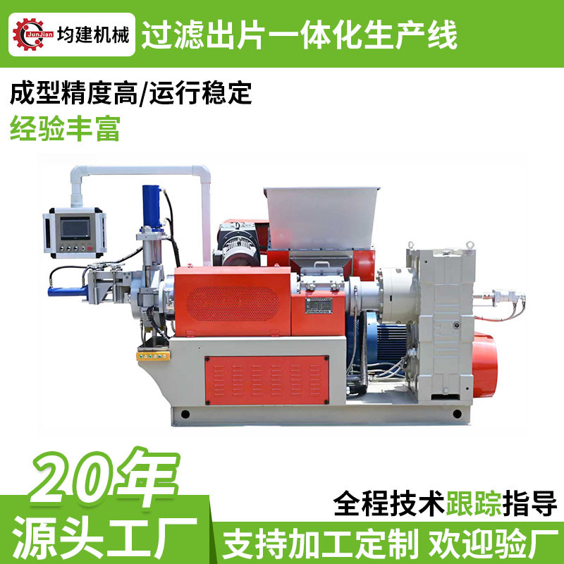 过滤出片一体化生产线自动恒温控料 胶片厚薄一致无气泡