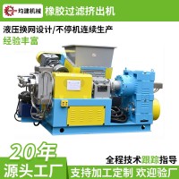 多段恒温控温，橡胶过滤挤出机出料稳定无焦料