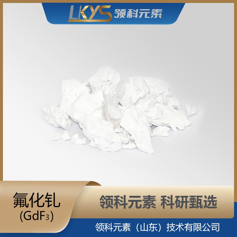 氟化钆粉末 99.99%纯度 GdF3粉 科研用