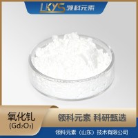 氧化钆粉末 99.99%纯度 科研用 Gd2O3