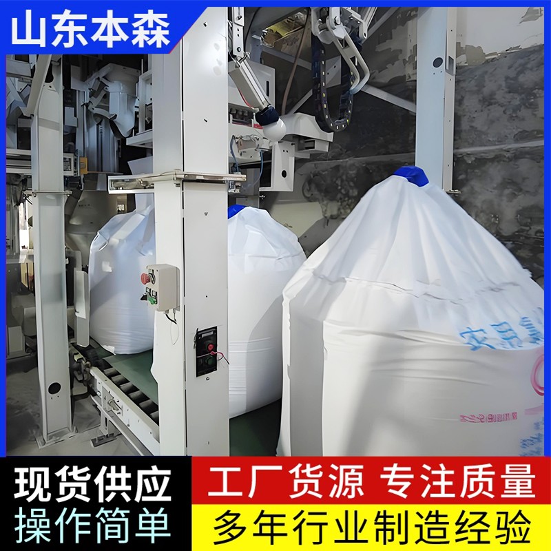 复合肥全自动上袋吨包机