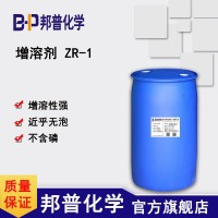 ZR-1增溶剂 金属高碱除蜡清洗剂 强碱除灰清洗剂